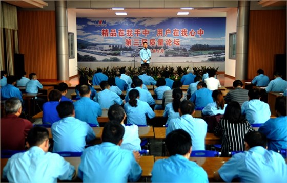第三屆質量論壇活動_皖南電機