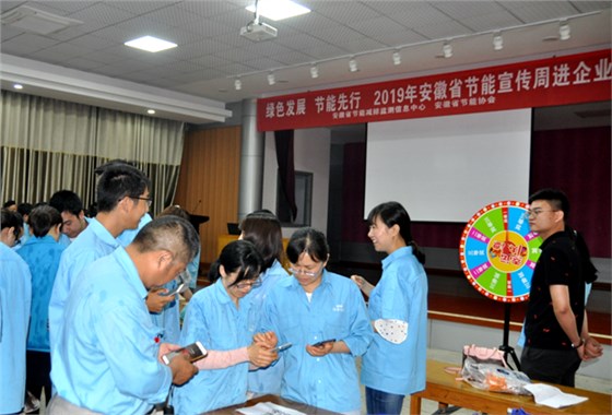 皖南電機與安徽省節(jié)能協(xié)會聯合開展節(jié)能宣傳周活動