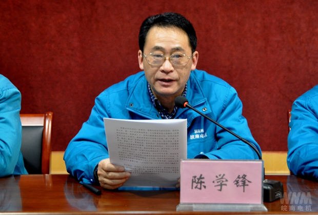 副董事長、總經(jīng)理陳學(xué)鋒代表董事會作工作報告
