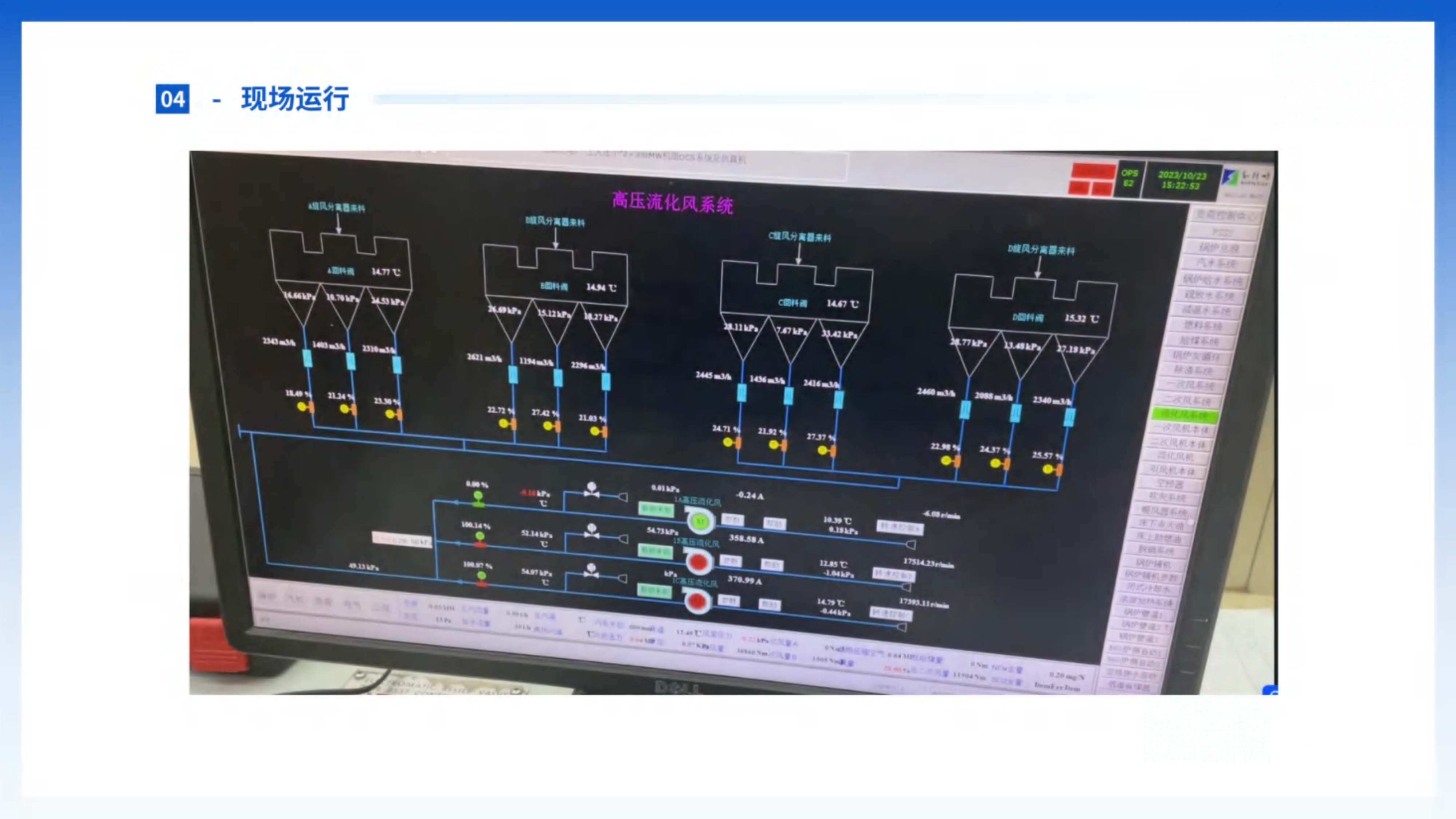 應(yīng)用案例1-撫順熱電廠_頁面_14